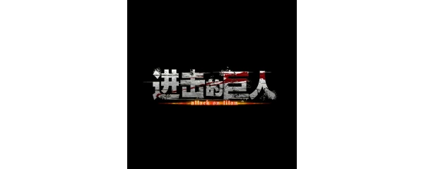 Attack on Titan